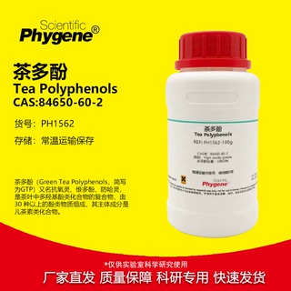 茶多酚 99% Tea Polyphenols 实验试剂 茶精 84650-60-2 PHYGENE