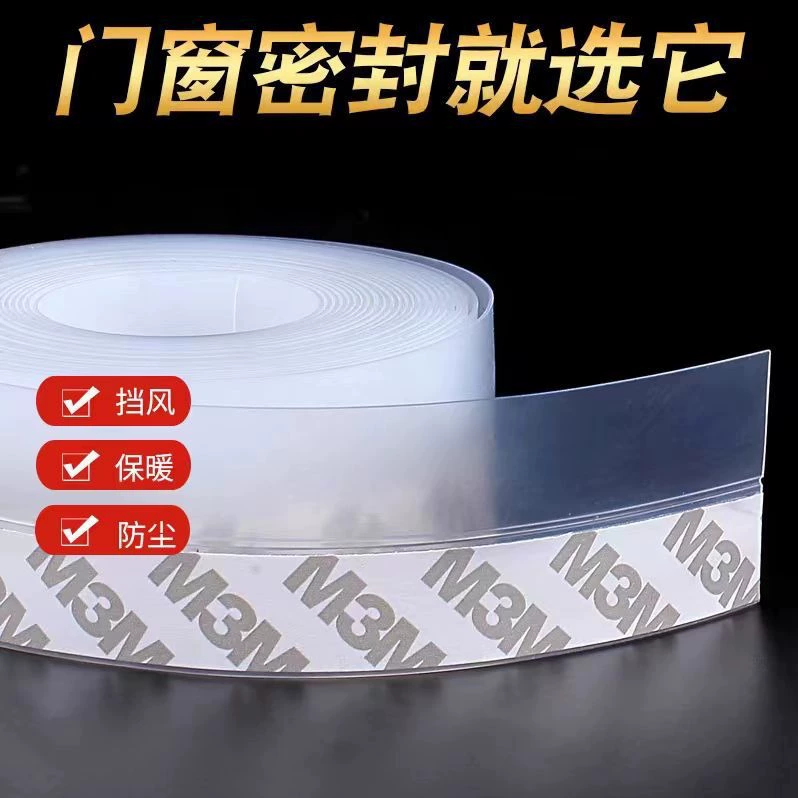 Самоклеящаяся уплотнительная лента для дверей и окон, для кромок дверей, зазоров между дверями и стенами, нижней части дверей, окон, пылезащитная, антимоскитная, звукоизоляционная, водонепроницаемая, с клеевым слоем.