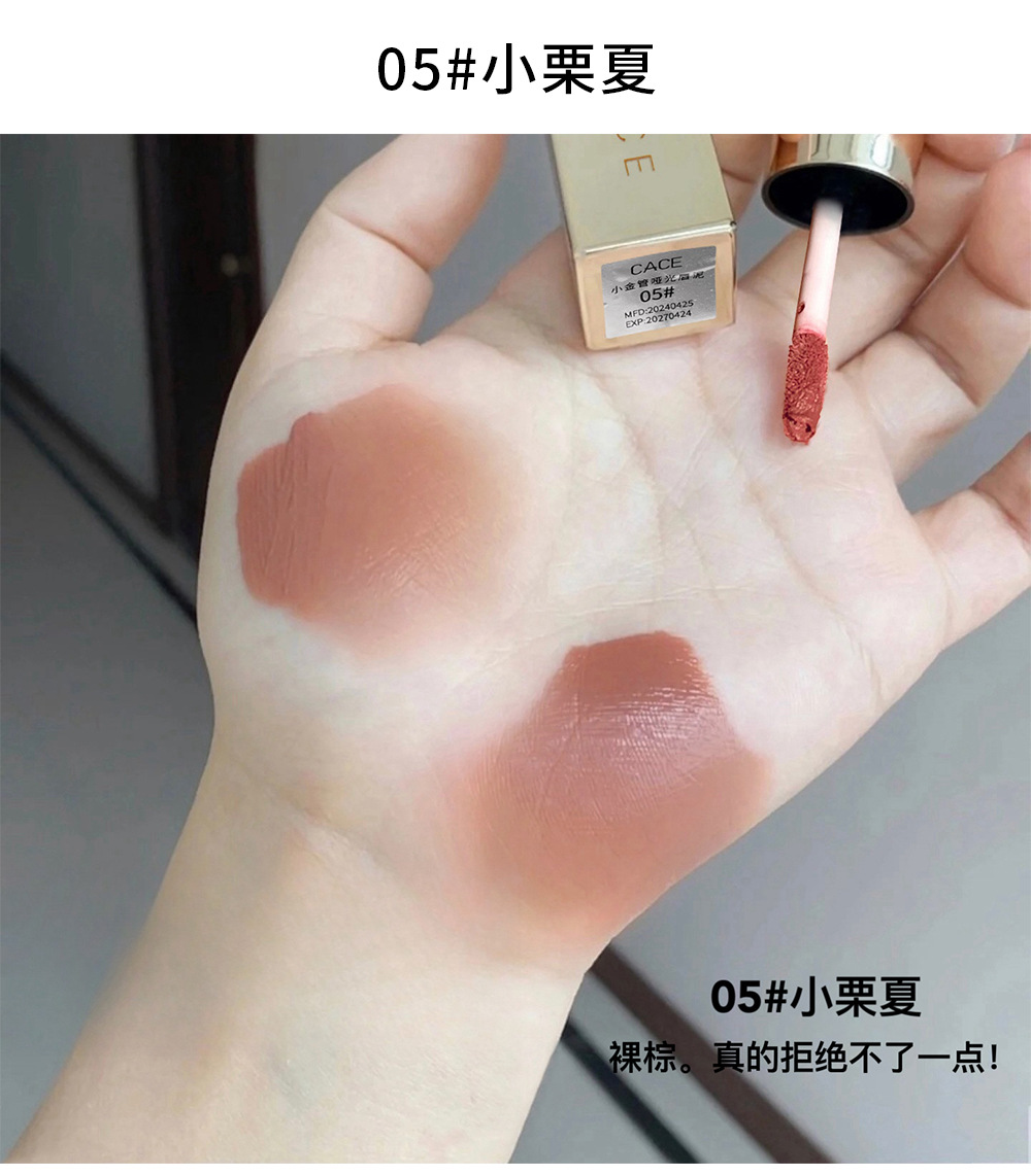 CACE Little Gold Tube Matte Lip Paste Soft, misty and smooth, low-saturation milk coffee versatile color, natural whitening makeup wholesale undefined
