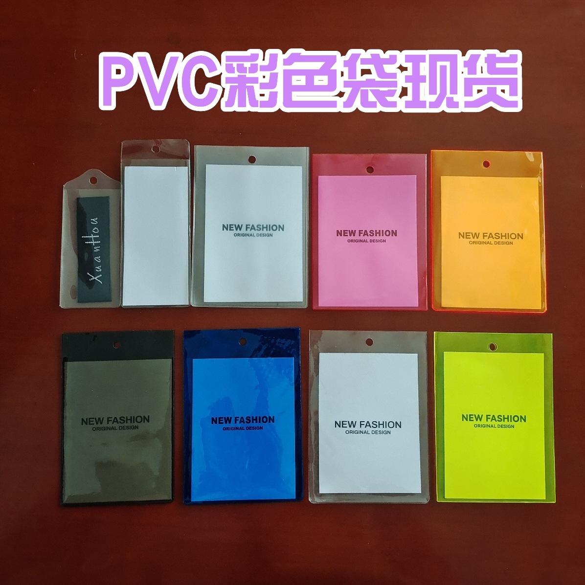 现货彩色pvc透明吊牌袋服装标签包装袋平口透明袋标签吊牌袋塑料