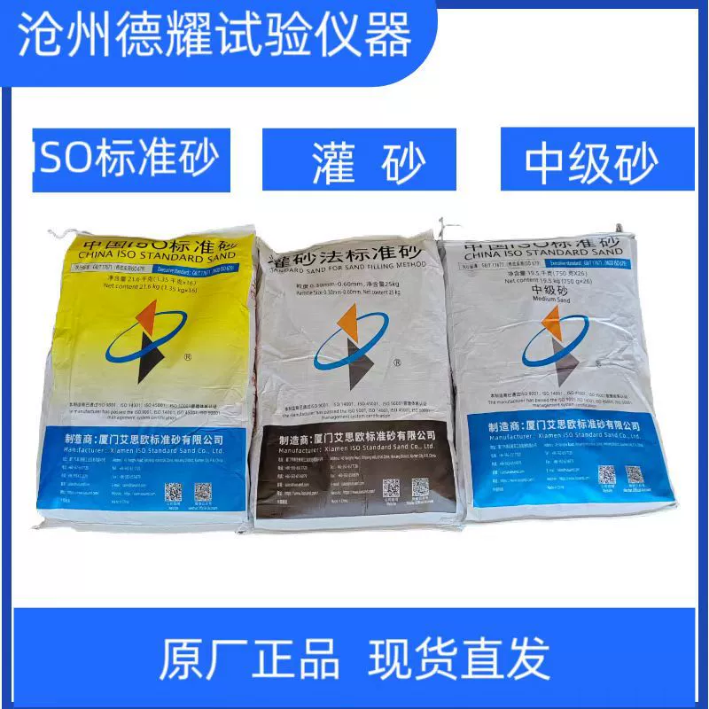 Стандартный цементный песок Цементный каучуковый песок Стандартный песок для дорожного орошения