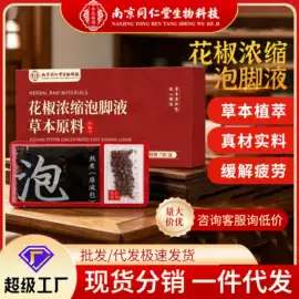 保健器具配件;保健护具;足浴液