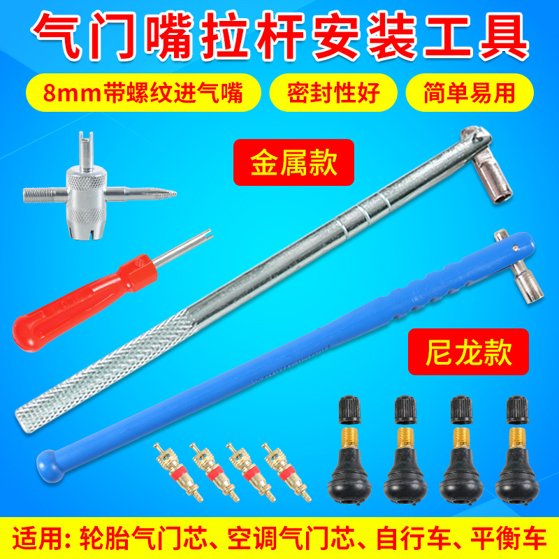 橡胶气门嘴拉杆汽车轮胎真空嘴安装工具汽嘴更换尼龙拉杆补胎工具