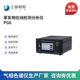荆和 苯系物在线检测分析仪PG6微型便携式气相色谱仪生产商