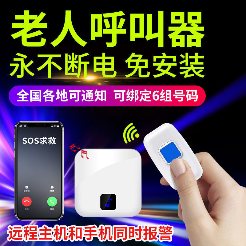 SOS老人呼叫报警器远距离一键紧急求助求救床头无线家用门铃批发