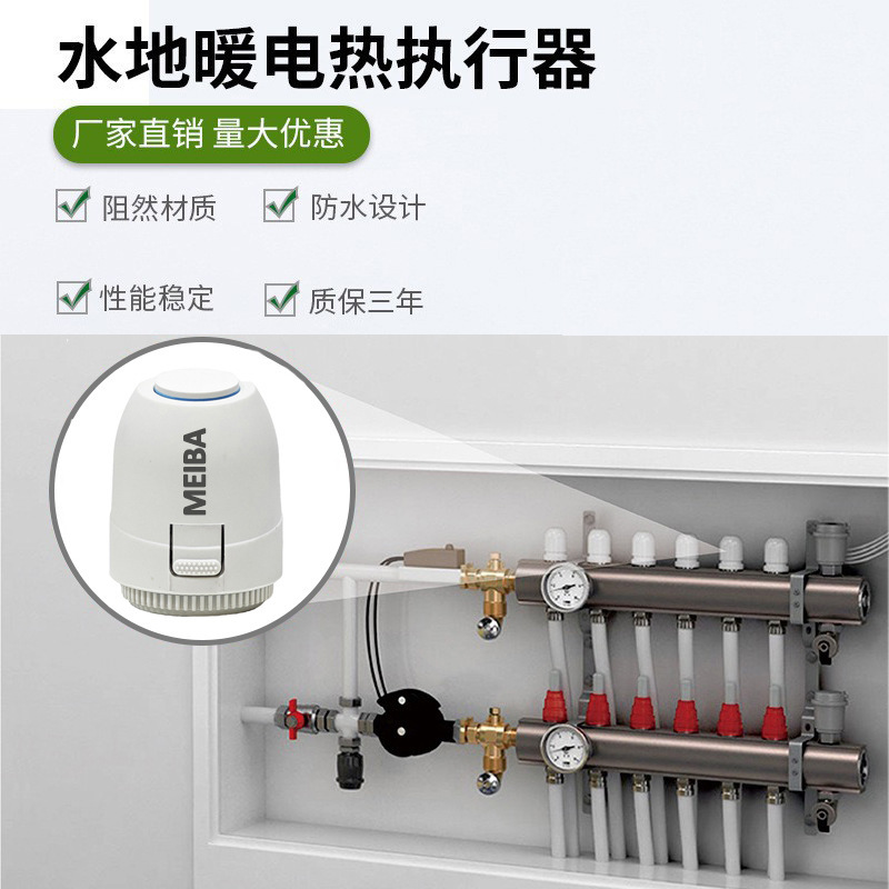 Factory Direct Sales Meiba Floor Heating Water Distributor Accessories Electric Heating Actuator Water Distributor Control Switch Normally Closed Type