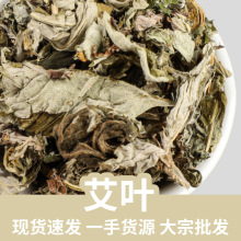 大艾叶艾草叶泡脚包泡澡新鲜艾草叶云大货批发代发农产品 艾叶草