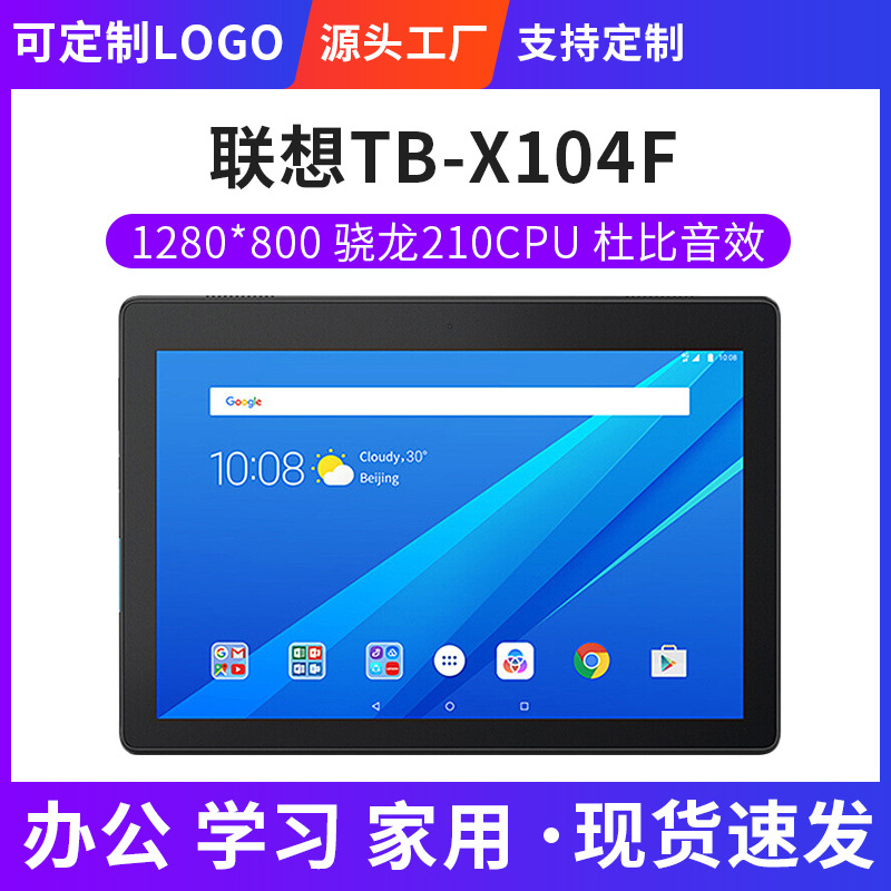 TB-X104F E10平板电脑电子书阅读器10.1英寸安卓pad娱乐大屏WIFI
