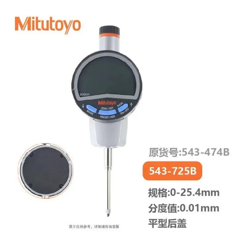 日本三丰MITUTOYO数显千分表百分表高度规543-700B/720B/543-730B