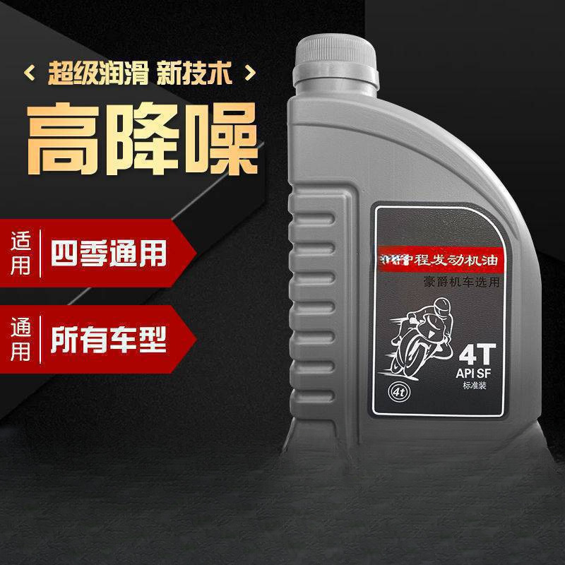 豪爵摩托车机油通用全合成四季通用四冲程铃木本田夏季机油垒德株