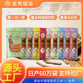 瑶浴药包泡澡包正品草本泡澡包发汗专用电商代发药浴足浴包泡脚包