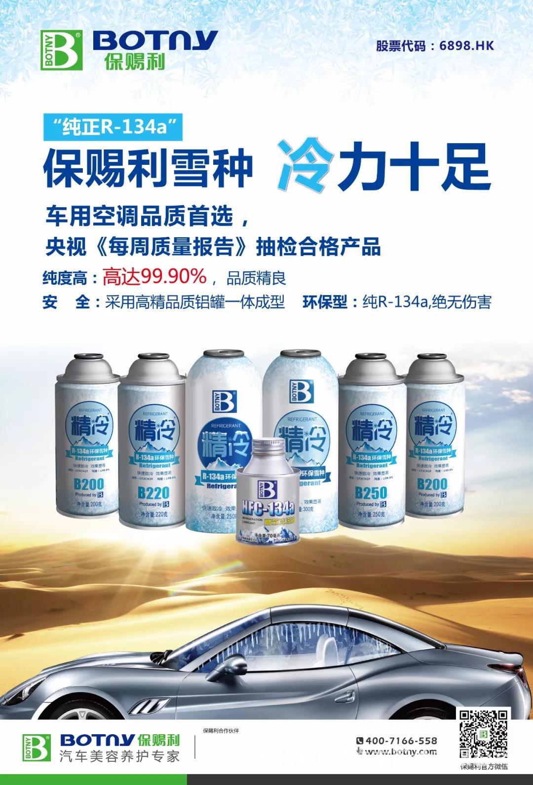 Baotili Xuezheng Automotive Air Conditioner Refrigerant R134A Freon Refrigerant Genuine High Purity Environmentally Friendly R134A