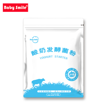 babysmile酸奶发酵剂菌粉乳酸菌益生菌家用自制澳洲ozcow团队专用