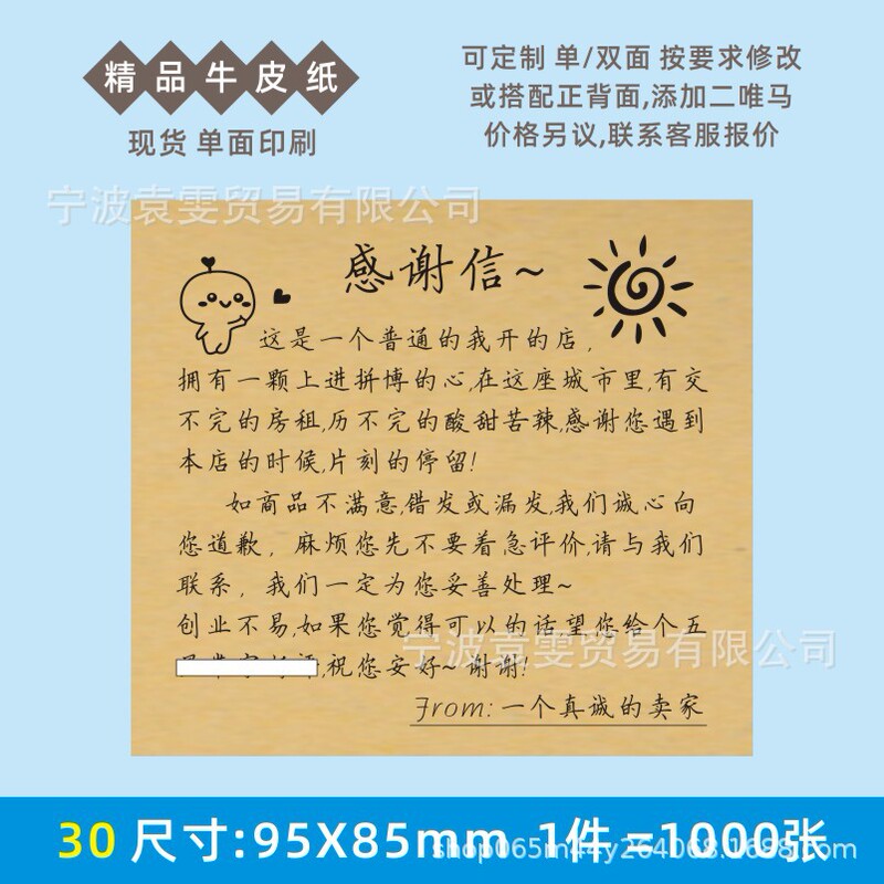 模造手書きレトロなクラフト紙感謝状お詫び印刷製品返品および交換アフターセールスカード説明書|undefined