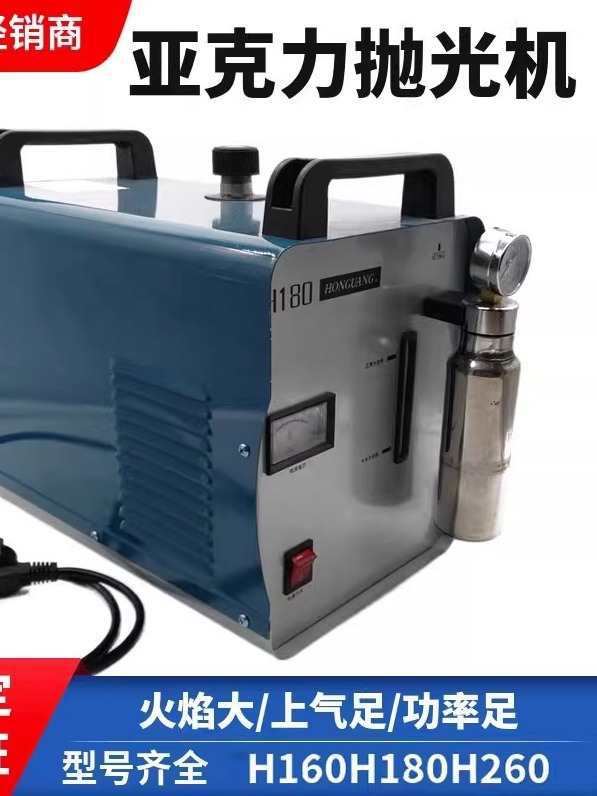 亚克力火焰抛光机氢氧机火焰机电解水焊机玻璃水晶字抛光