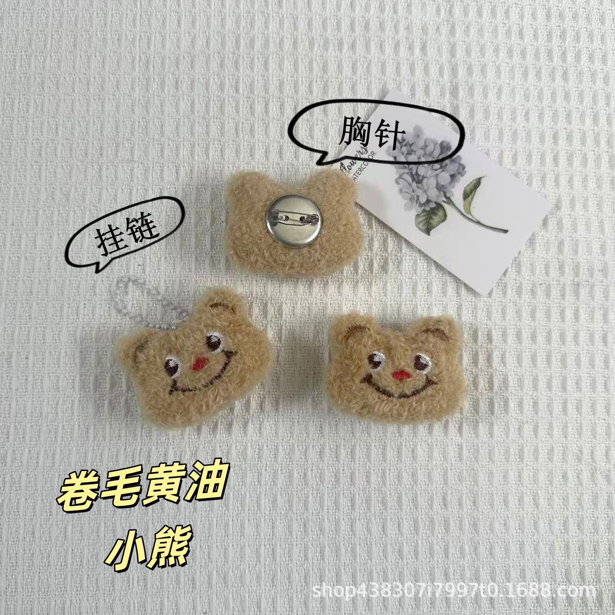 可爱卷毛黄油小熊娃娃玩偶儿童鞋袜配饰少女心呆萌头饰配件