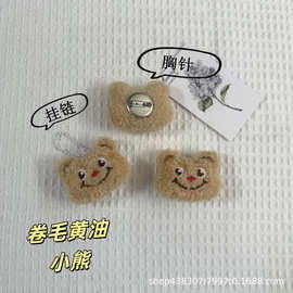 可爱卷毛黄油小熊娃娃玩偶儿童鞋袜配饰少女心呆萌头饰配件
