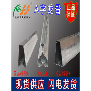 Integrated Ceiling Triangular A-Shaped Keel with Heart-Shaped Hook, Keel Pendant, Keel Joint, Main Keel, Secondary Keel, and Rod