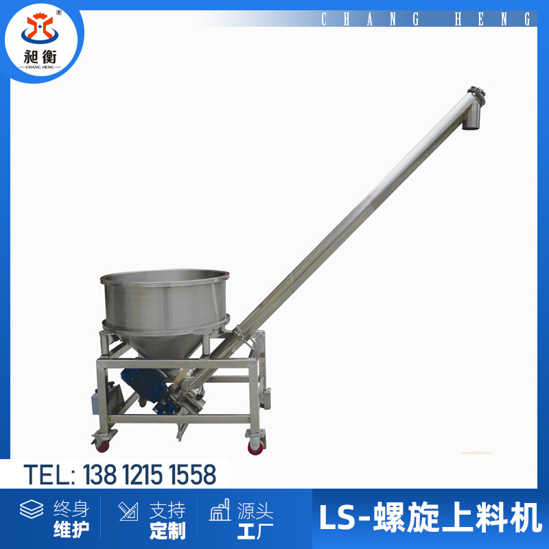 昶衡机械批发螺旋上料机  螺杆上料机 螺旋输送机 浙江上海杭州