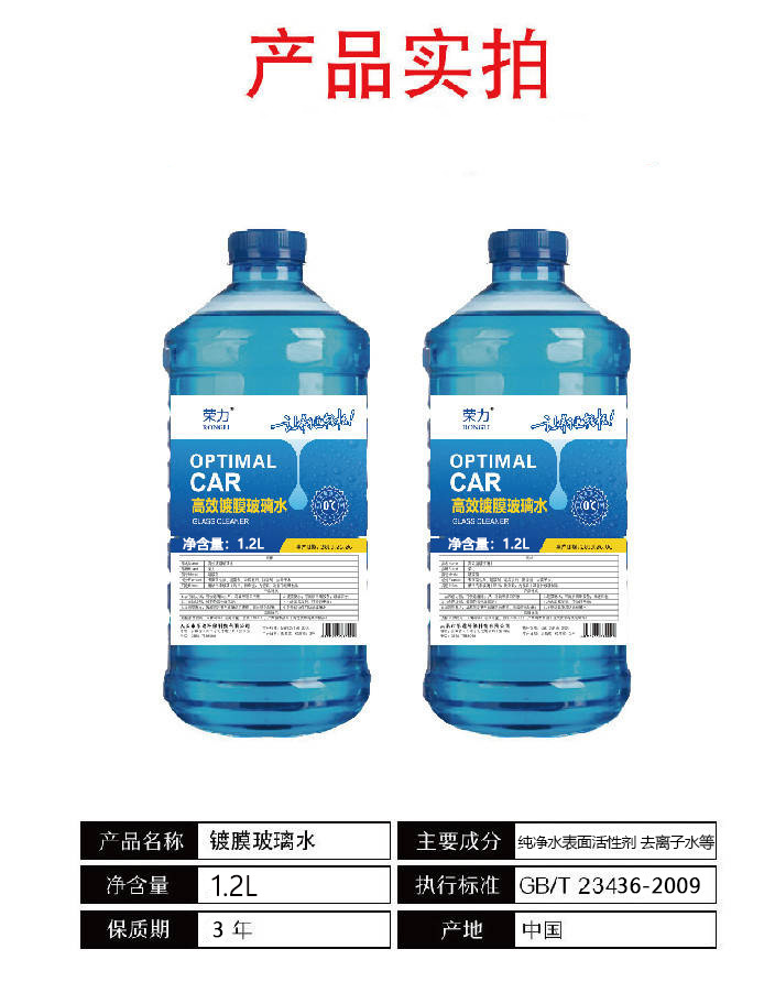 Genuine Rongli Car Windshield Washer Fluid Winter Antifreeze Cleaning Liquid Wiper Fluid Removes Oil Film and Insect Residue