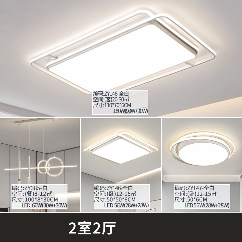 Lámpara de techo de espectro completo, paquete de atmósfera moderna y sencilla de toda la casa, iluminación principal de la sala de estar, iluminación del dormitorio, lámparas Zhongshan