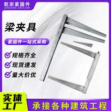 新型梁夹具固定夹木工模板地梁卡扣梁柱夹具房梁横梁木工托梁夹具