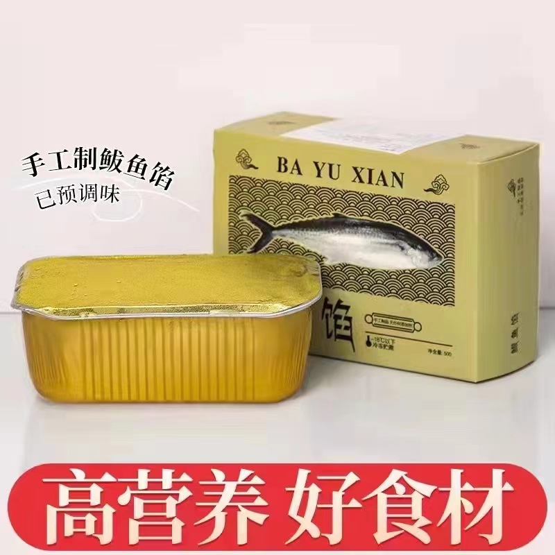 盒装鲅鱼馅 新鲜速冻海鲜肉泥水饺馅 火锅鱼丸包子馅