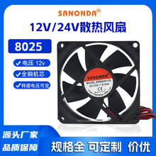 DC8025直流散热风扇12V干衣机LED灯美容仪器路由器机箱暴力风扇