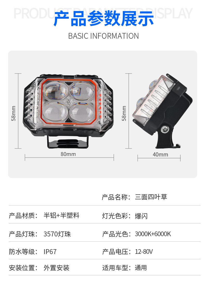 Led Motorcycle Three-Sided Four-Leaf Clover High and Low Beam Headlight External Electric Vehicle Modified Motorcycle Light Spotlight