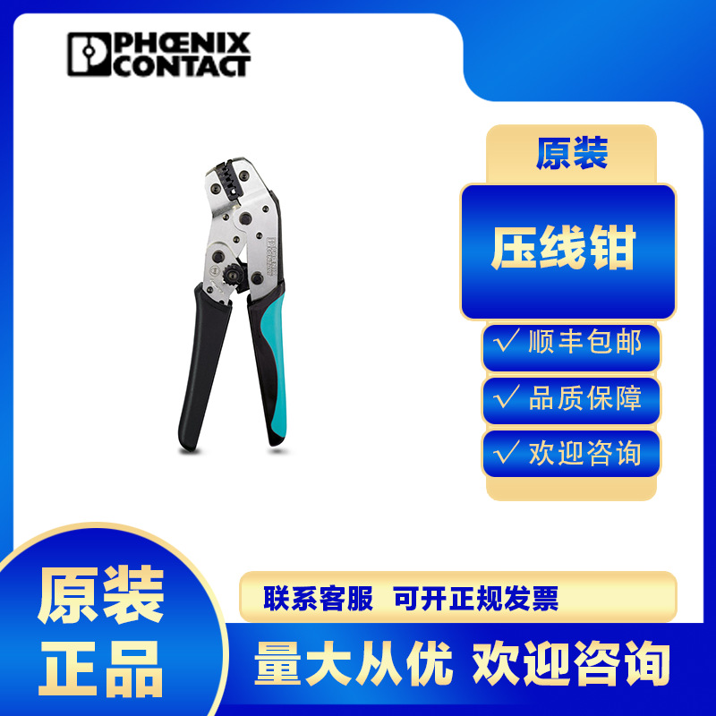 全新phoenix菲尼克斯压线钳CRIMPFOX 6-1212034电工专用