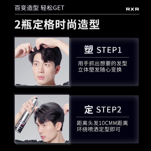 RXR hair gel spray styling men's styling fragrance gel water cream hair moisturizing long-lasting styling hair mousse