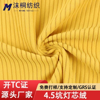 RPET再生全涤4.5坑灯芯绒服装面料条纹条绒窗帘抱枕沙发多季适用