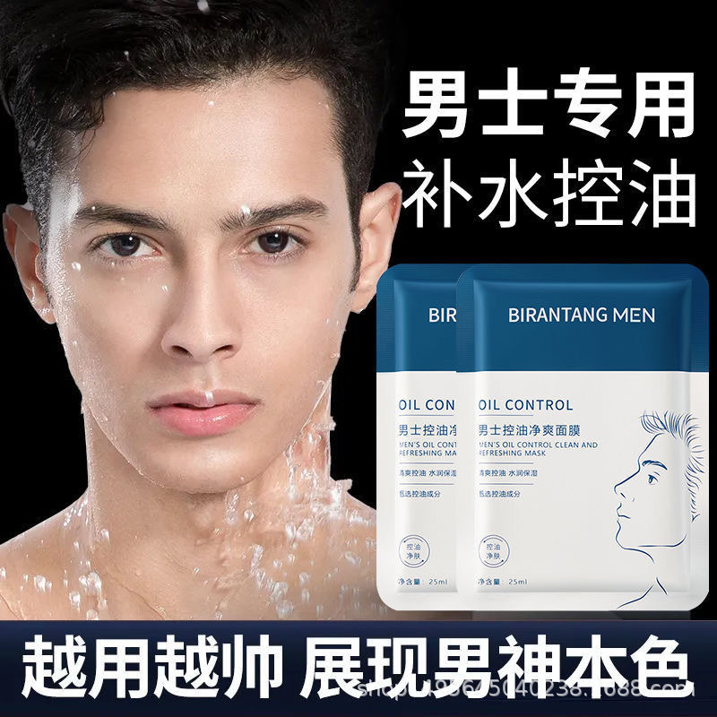 Birentang Men's Oil Control Refreshing Mask One Piece Moisturizing, Brightening, Refreshing and Moisturizing Men's Skin Care