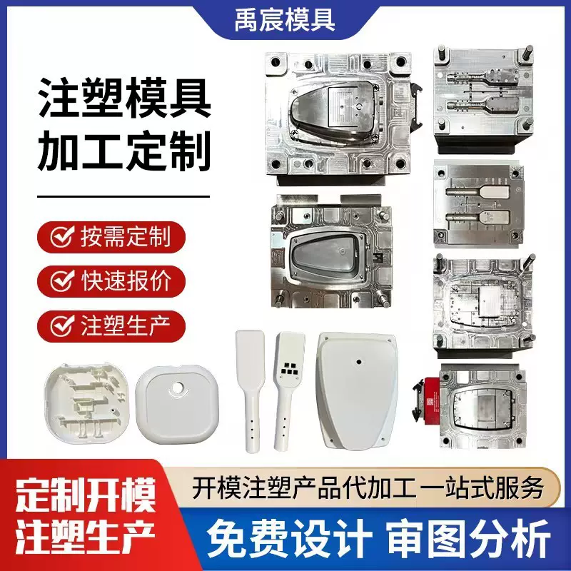 塑料注塑加工外壳塑胶件加工塑胶制品注塑模具开 模定 制塑料壳体