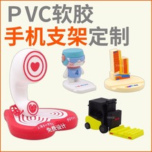卡通手机支架定制设计立体建筑创意礼品桌面PVC软胶懒人支架底座