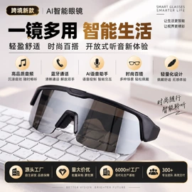 智能眼镜;光学眼镜