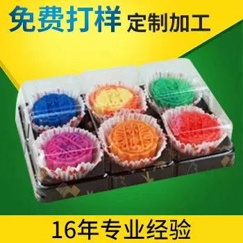 中秋月饼内衬塑料盒 pvc透明吸塑食品包装盒 玉米淀粉吸塑托盘