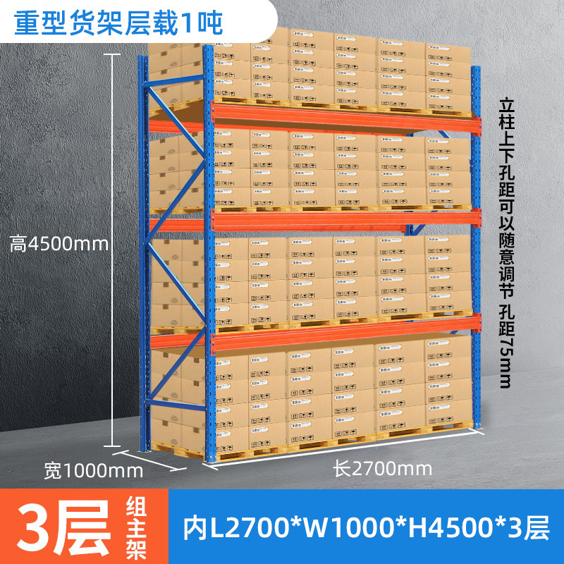 重型货架仓库仓储货架置物架加厚工厂库房工业高位重型仓储货架子|undefined