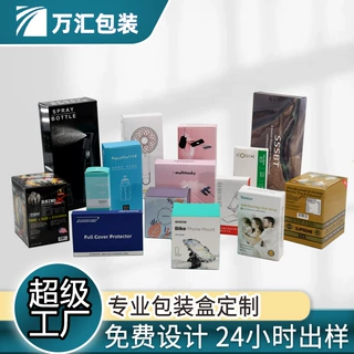 深圳印刷源头厂家定制小批量折叠3C数码纸包装纸盒双三五瓦楞纸