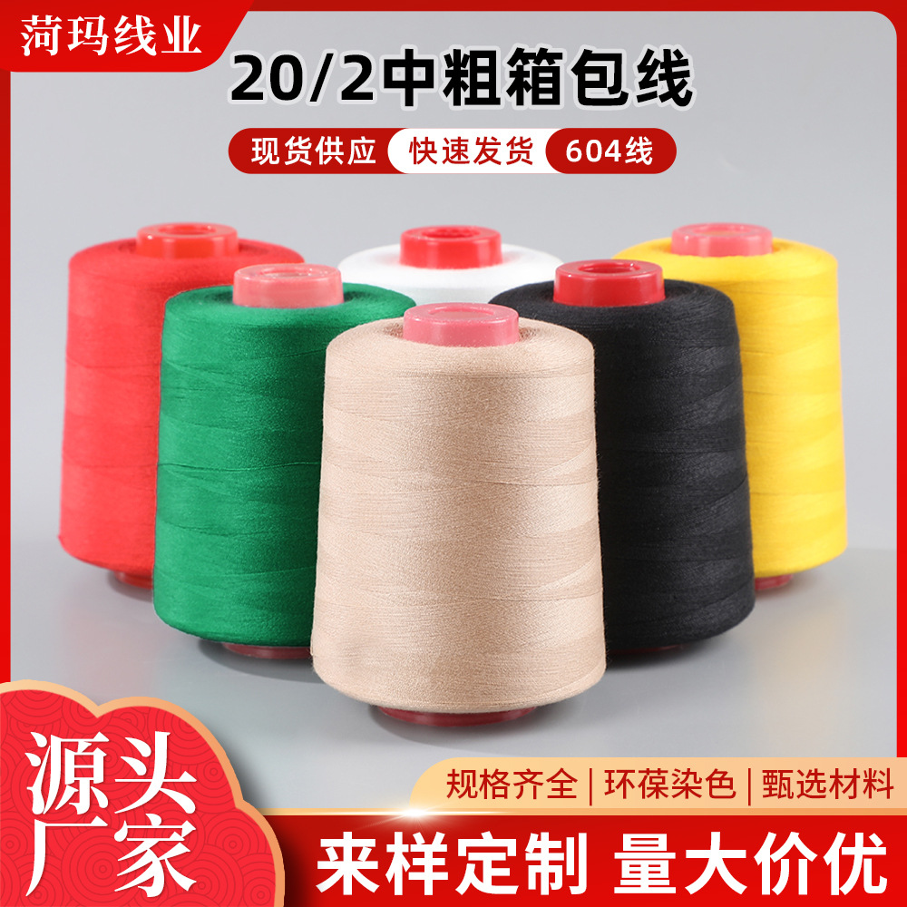 제조업체 공급 가방용 실 20/2 중간굵기 실 가죽용 데님 실 텐트용 실 폴리에스터 실 604 재봉틀용 실