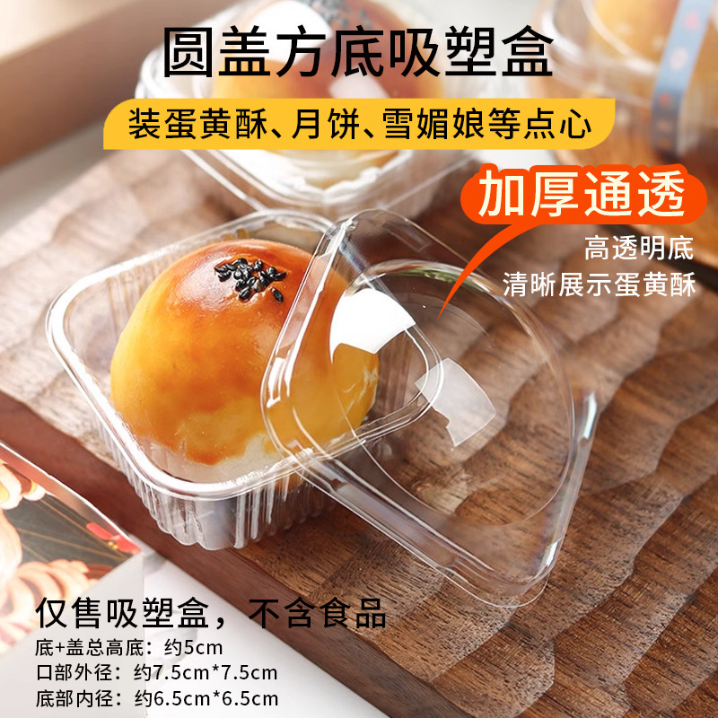 厚い透明な蓋付き卵黄ショートニング底托63g75g80グラム月餅屁桃雪媚娘方托ブリスター包装箱|undefined