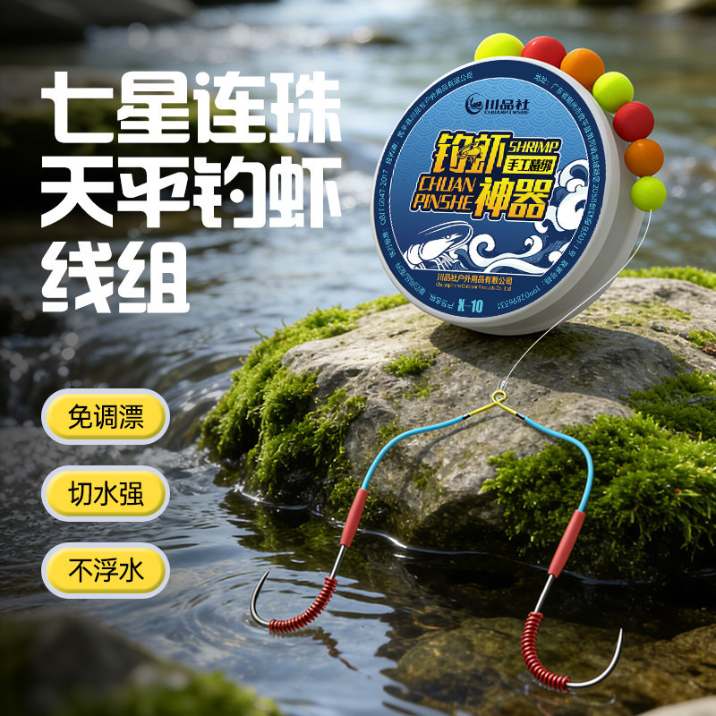 Complete shrimp fishing rod set, including shrimp fishing line, shrimp fishing balance scale, shrimp fishing hooks, and specialized shrimp fishing gear for river shrimp and giant river prawns