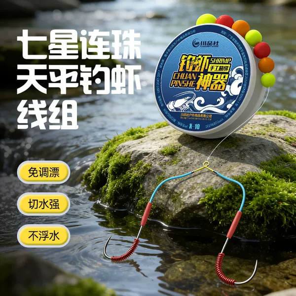 Complete shrimp fishing rod set, including shrimp fishing line, shrimp fishing balance scale, shrimp fishing hooks, and specialized shrimp fishing gear for river shrimp and giant river prawns