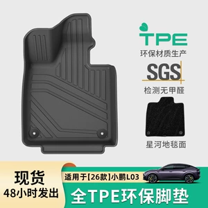 Suitable for 26 models of Xpeng L03 car floor mats, custom-made TPE floor mats, trunk mat, and seat back cushion