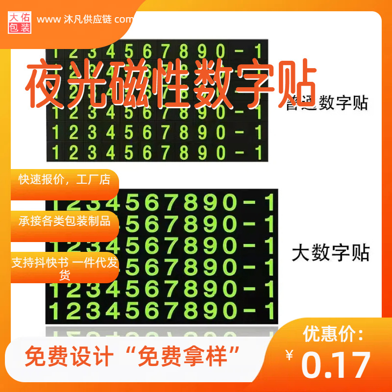 汽车停车牌数字贴 磁片数字贴 夜光汽车临时停车牌 数字贴停车牌