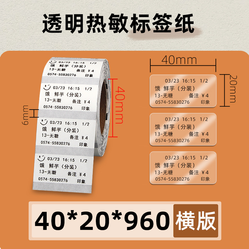透明热敏标签纸60*40x30x20 70X50条码打印机不干胶封口贴防水080|undefined