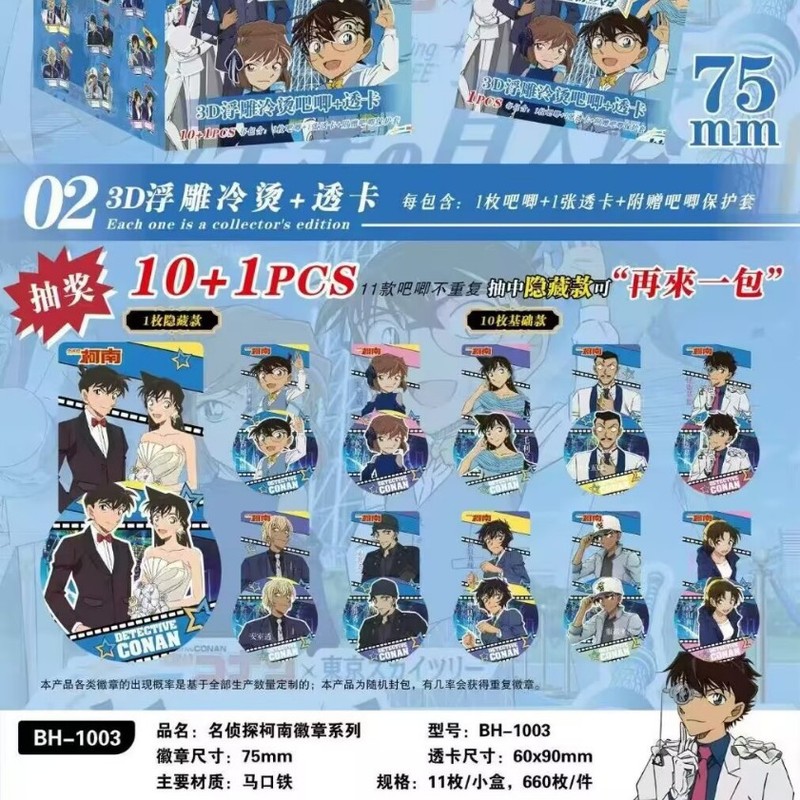 ダブルフラッシュ カラフル 10+1 ブラインドボックス 75mm ホワイトディア 趙魯思 シャンシェン サトウ コナン スターアニメーションバッジ|undefined