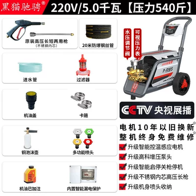 Car washing machine, Cross-border Black Cat Chicheng - badao-t7220v-50kw-270kg-20m-steel-wire-hose