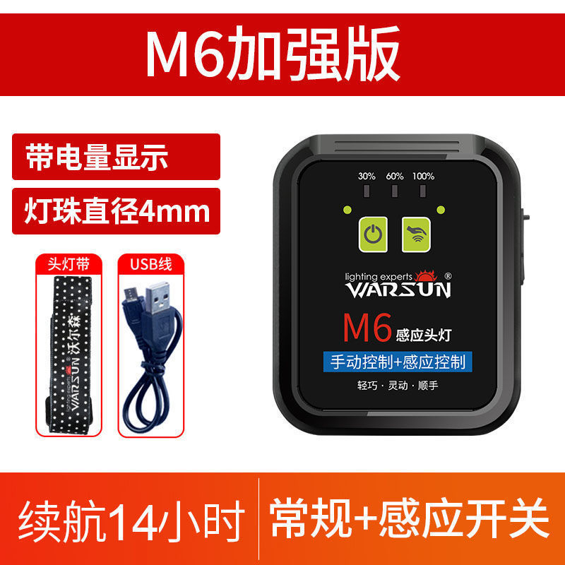 沃尔森M7感应头灯led灯强光头戴式长续航led超亮夜钓鱼帽夹灯|undefined