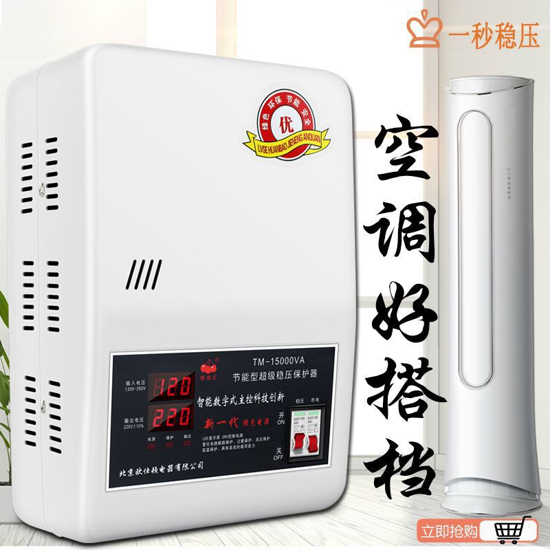 稳压器220V全自动 家用6800w超低压空调冰箱15000W大功率调压器